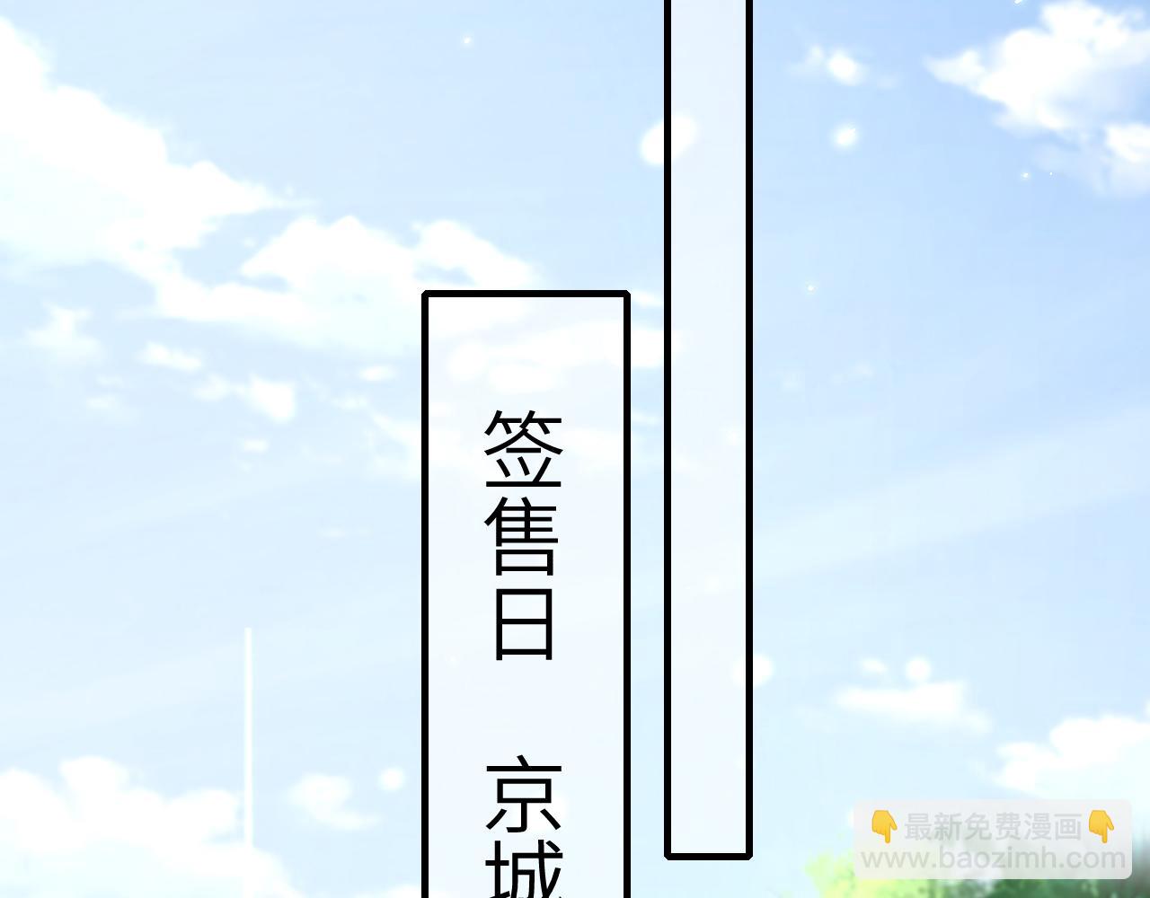 第195话 签名售书？86