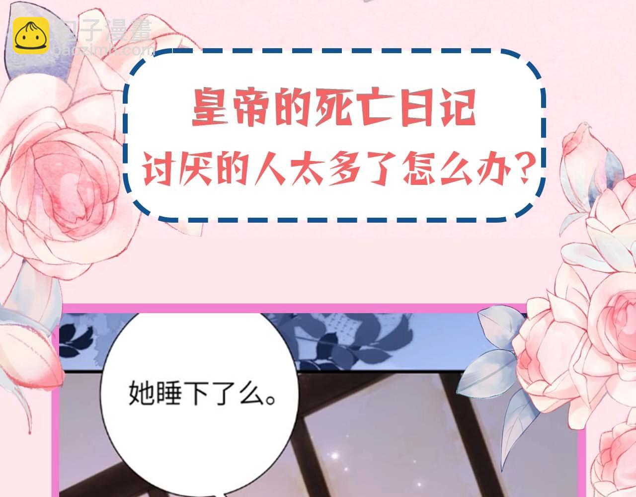 暑期加更第13期 皇帝复仇日记3