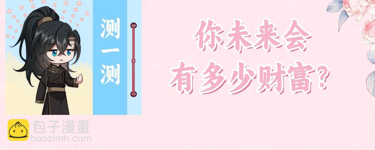 暑期加更第15期 测一测你未来会有多少财富3