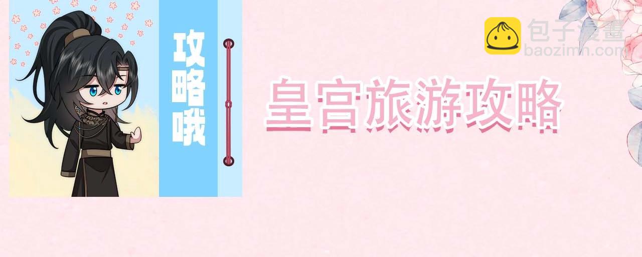 加更第16期 皇宫旅游攻略3