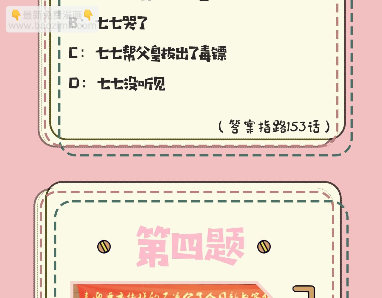 暑期加更第18期 炮灰闺女10级读者第二弹10