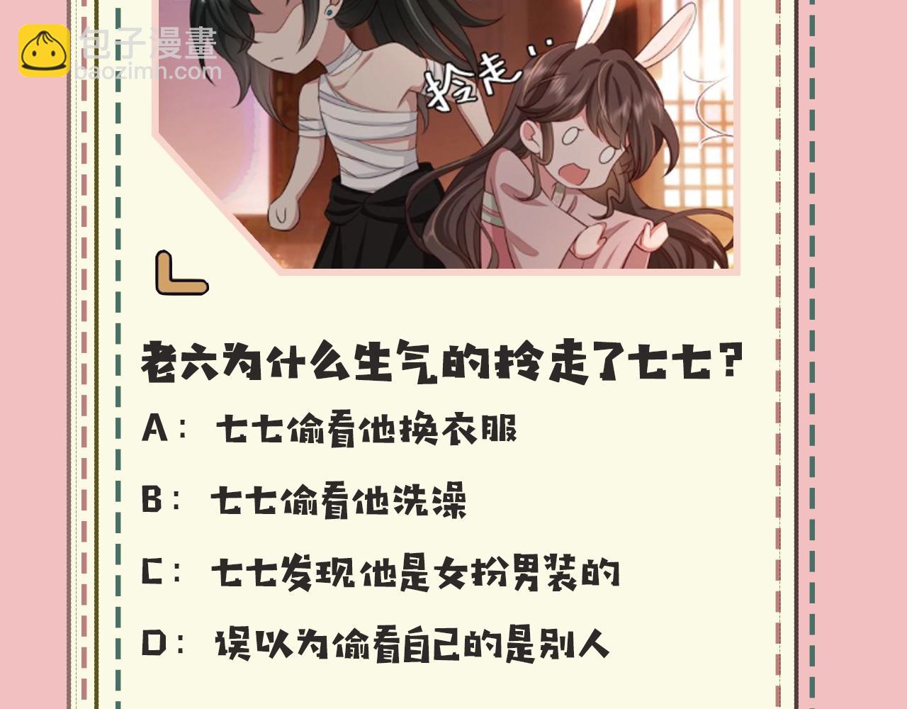 暑期加更第18期 炮灰闺女10级读者第二弹15