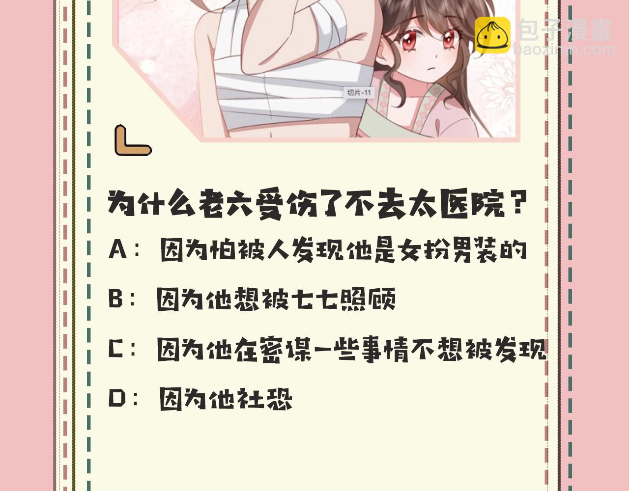 暑期加更第18期 炮灰闺女10级读者第二弹17
