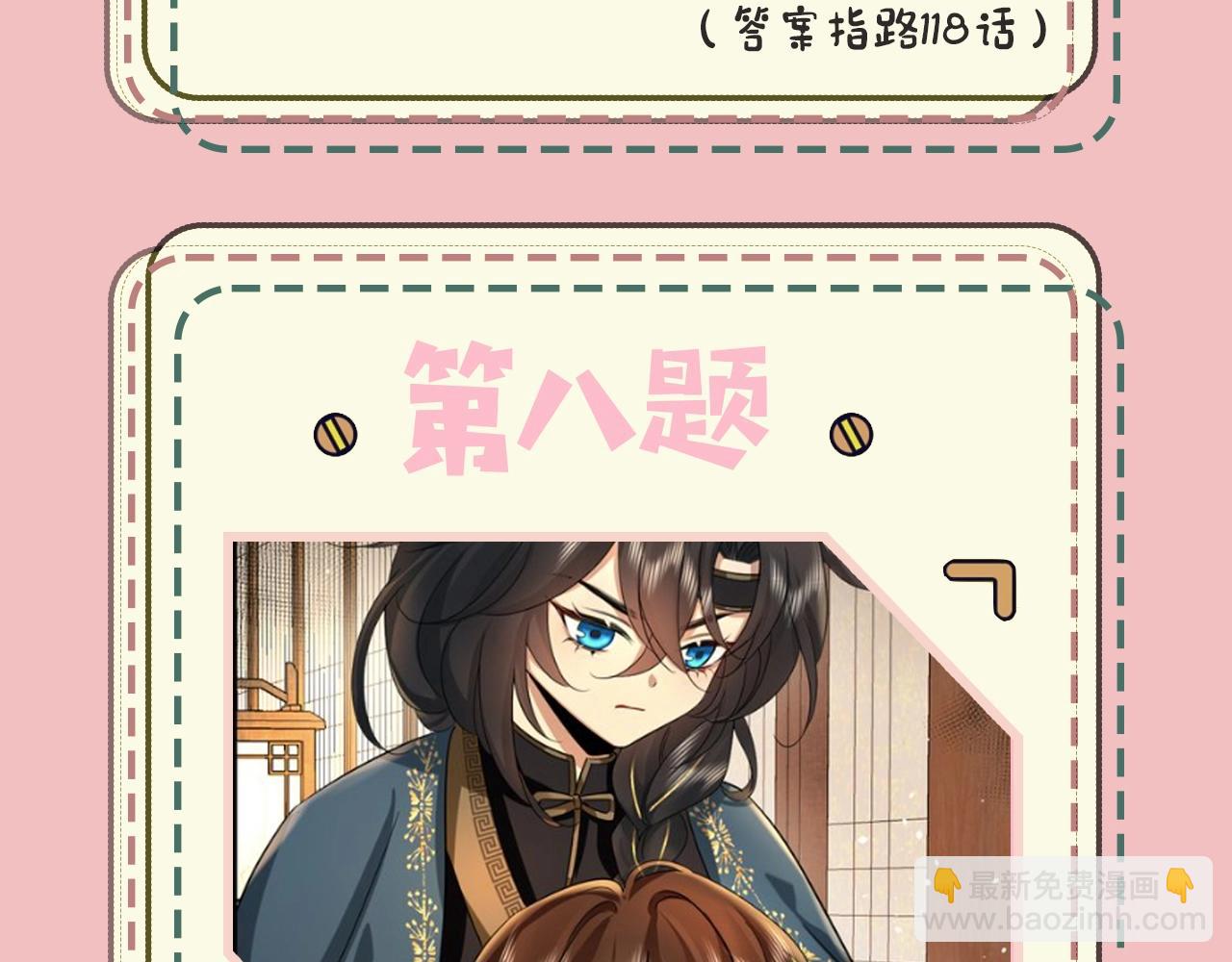 暑期加更第18期 炮灰闺女10级读者第二弹18