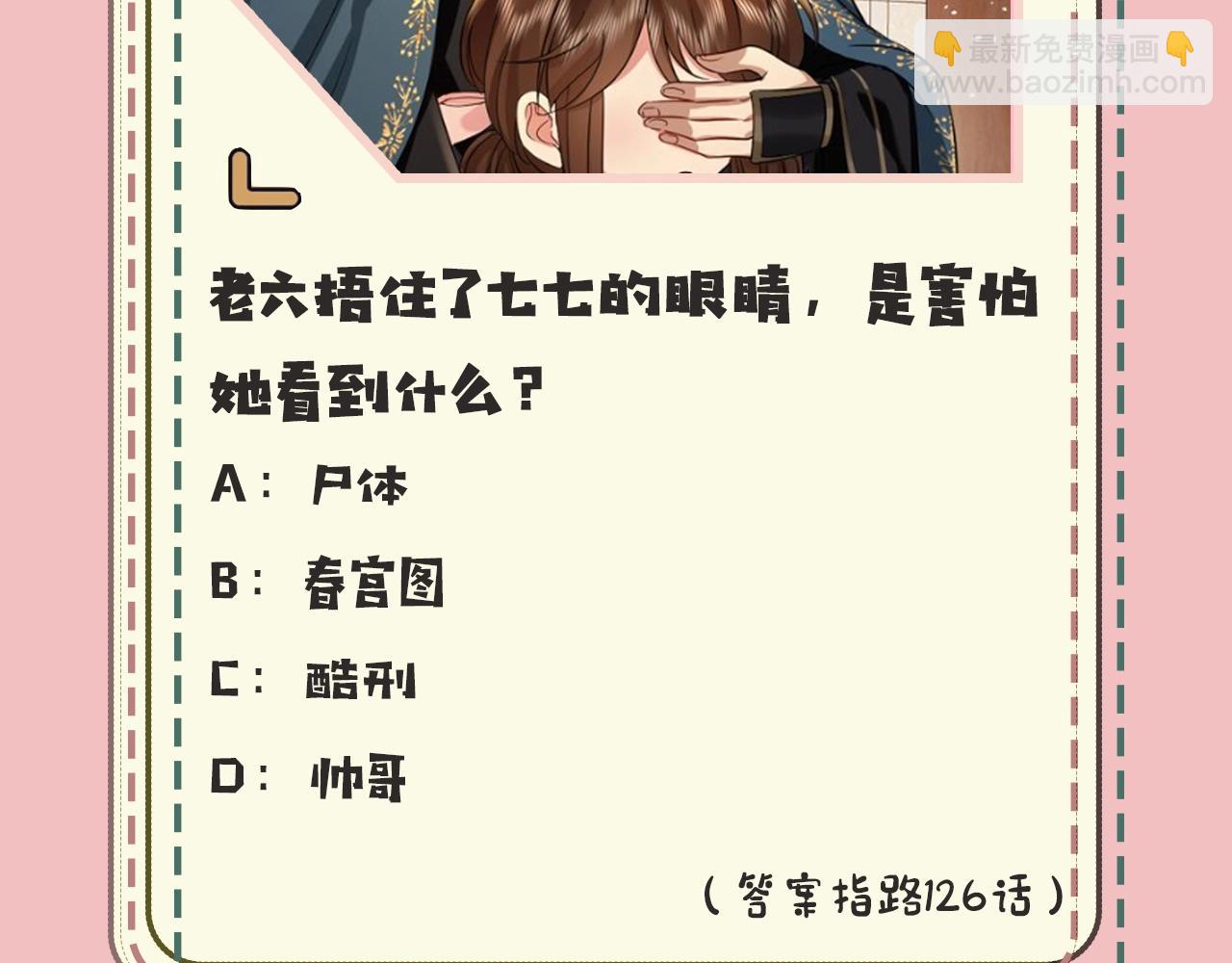 暑期加更第18期 炮灰闺女10级读者第二弹19