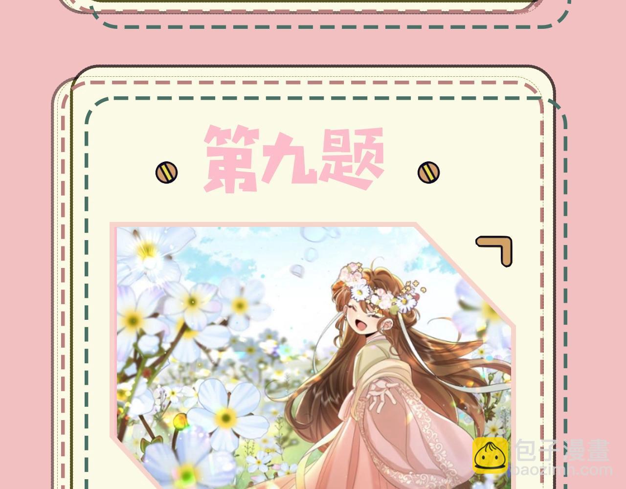 暑期加更第18期 炮灰闺女10级读者第二弹20