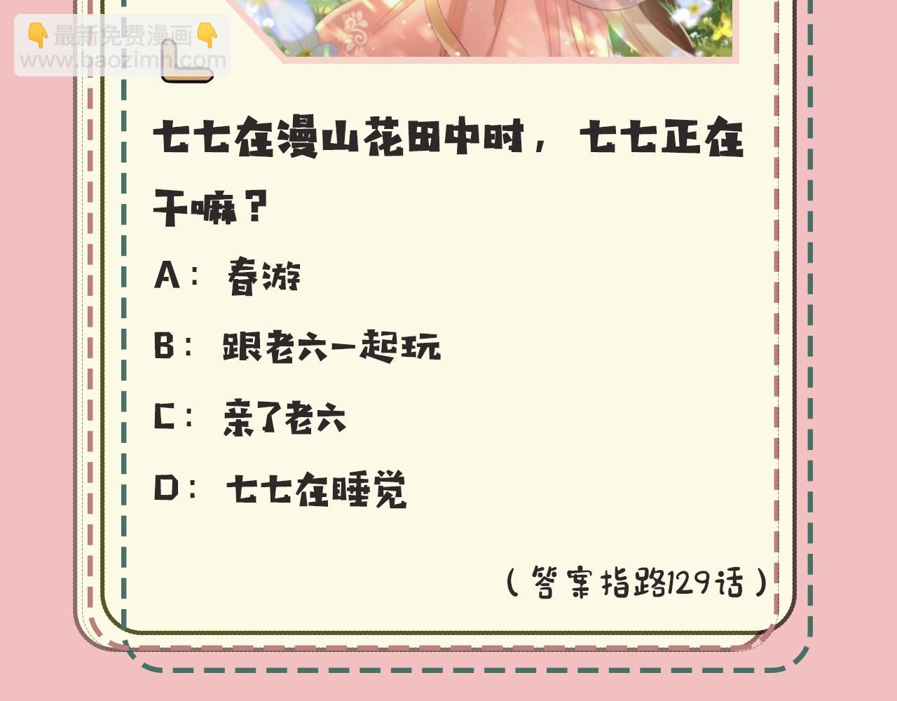 暑期加更第18期 炮灰闺女10级读者第二弹21