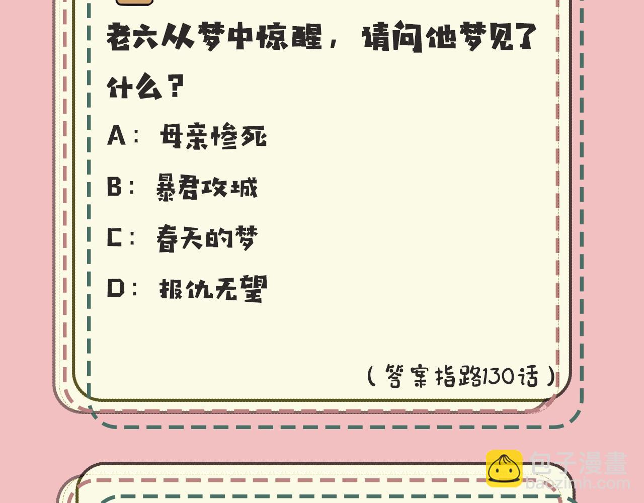暑期加更第18期 炮灰闺女10级读者第二弹23