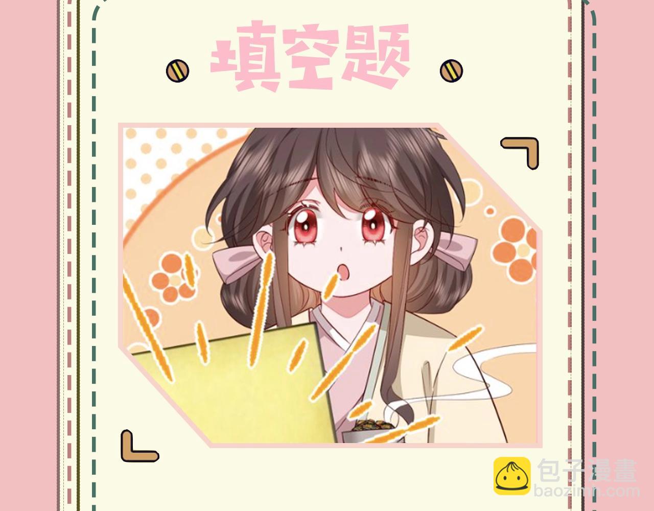 暑期加更第18期 炮灰闺女10级读者第二弹24