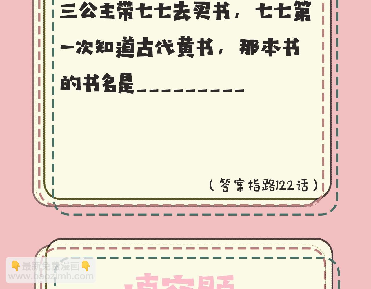 暑期加更第18期 炮灰闺女10级读者第二弹25