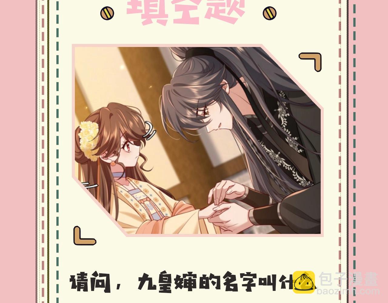 暑期加更第18期 炮灰闺女10级读者第二弹26