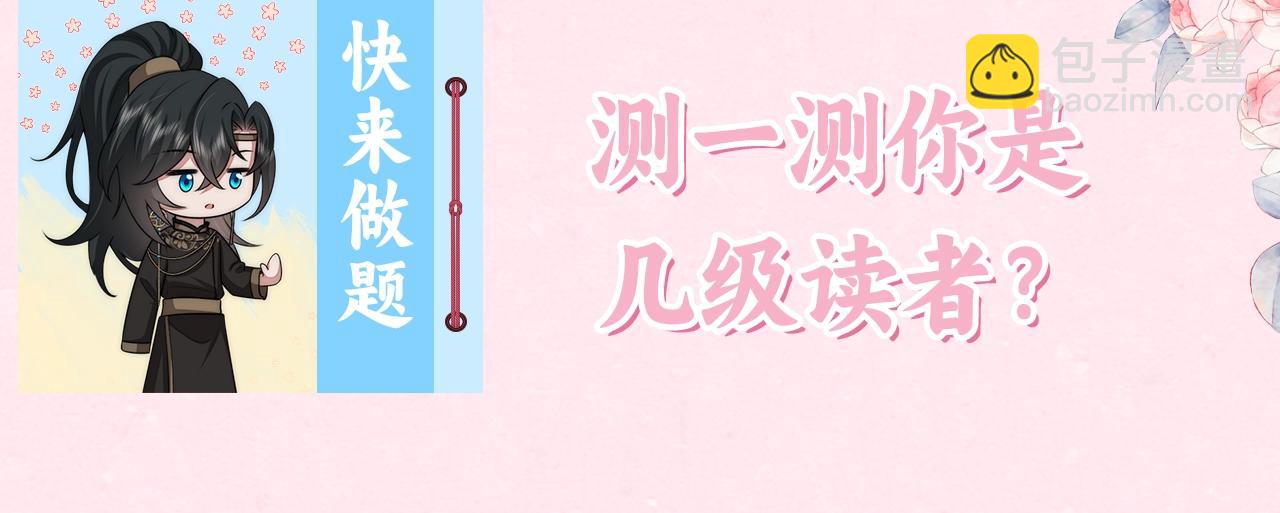 暑期加更第18期 炮灰闺女10级读者第二弹3