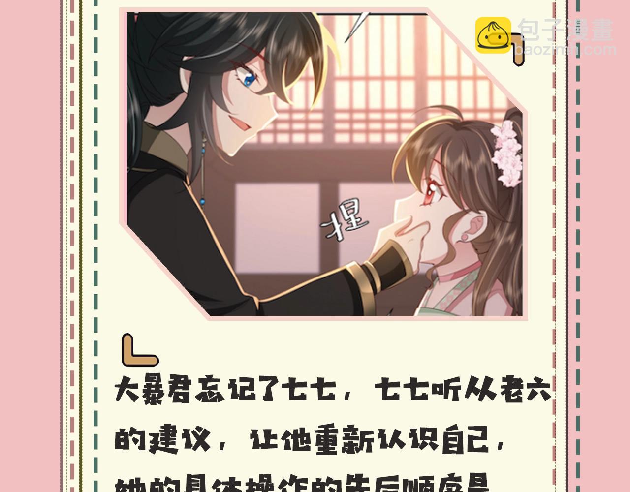 暑期加更第18期 炮灰闺女10级读者第二弹30