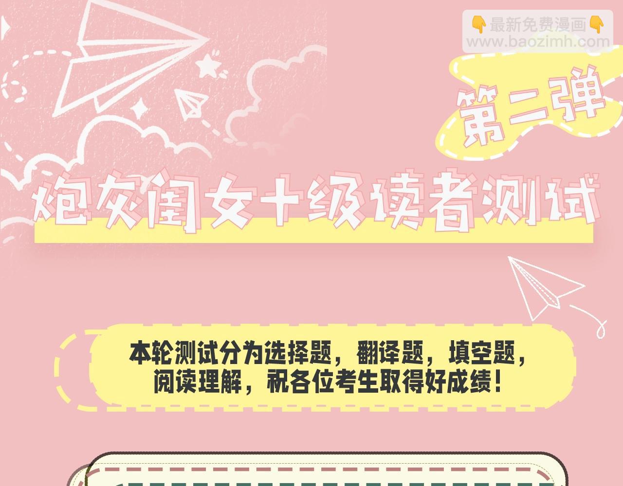 暑期加更第18期 炮灰闺女10级读者第二弹4