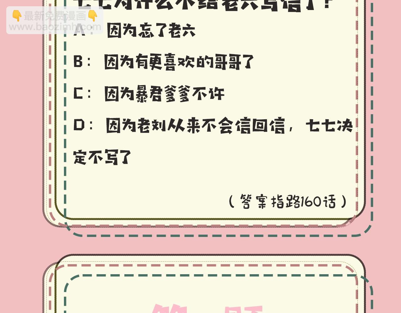 暑期加更第18期 炮灰闺女10级读者第二弹6