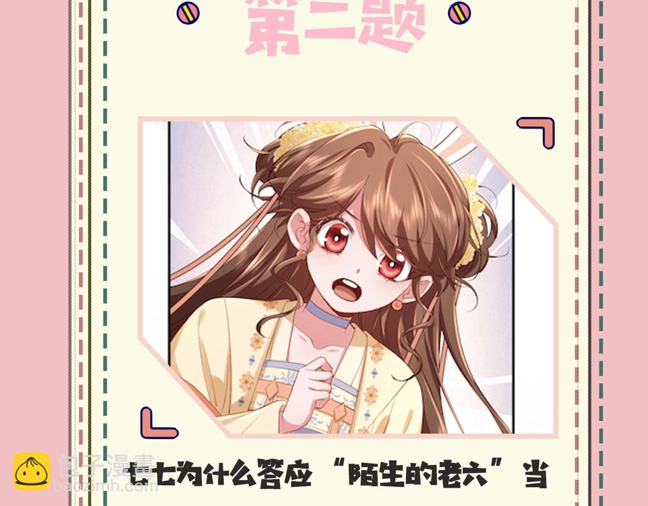 暑期加更第18期 炮灰闺女10级读者第二弹7