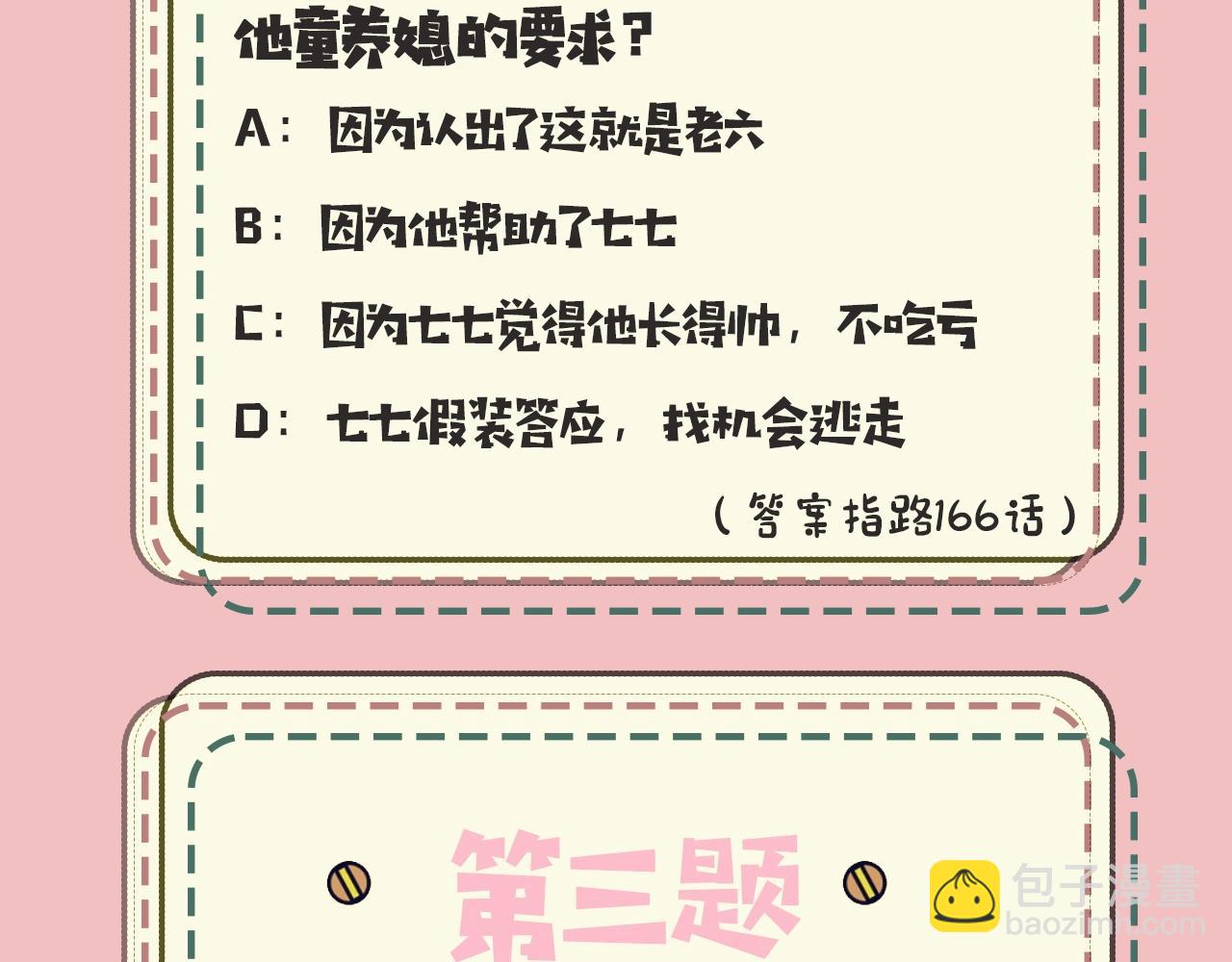 暑期加更第18期 炮灰闺女10级读者第二弹8
