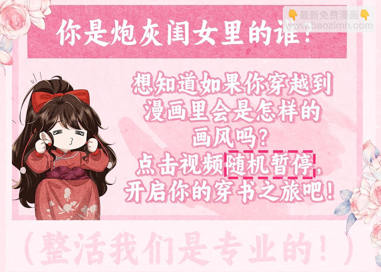 加更第23期 你是炮灰闺女里的谁2