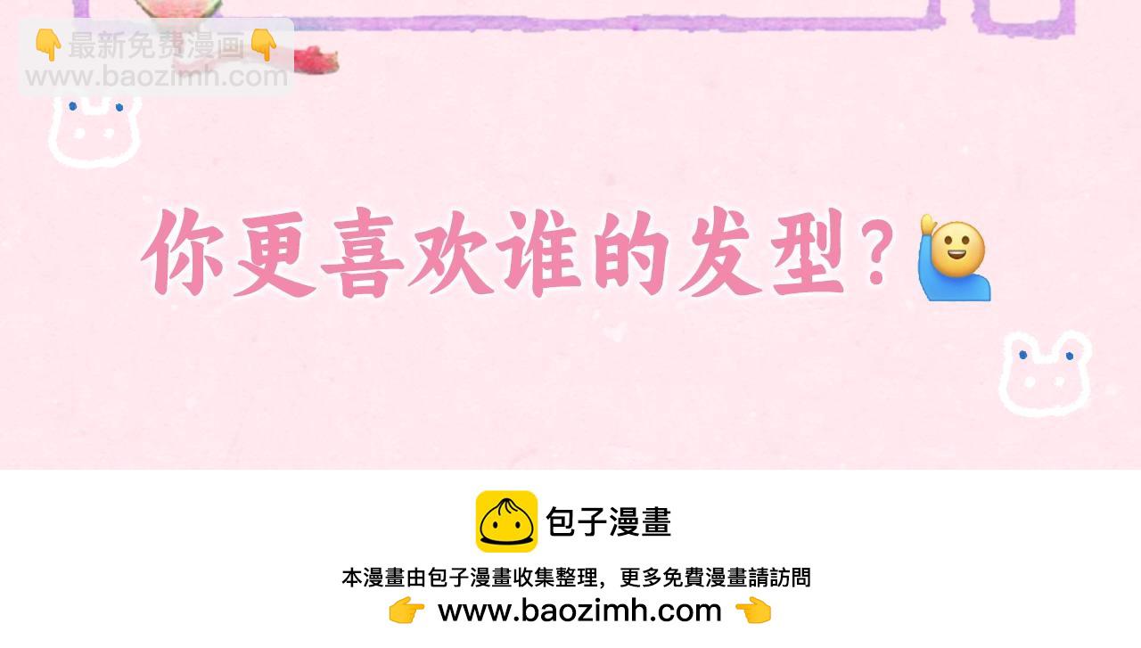 加更第27期 互换发型！画风变得奇怪起来？！18