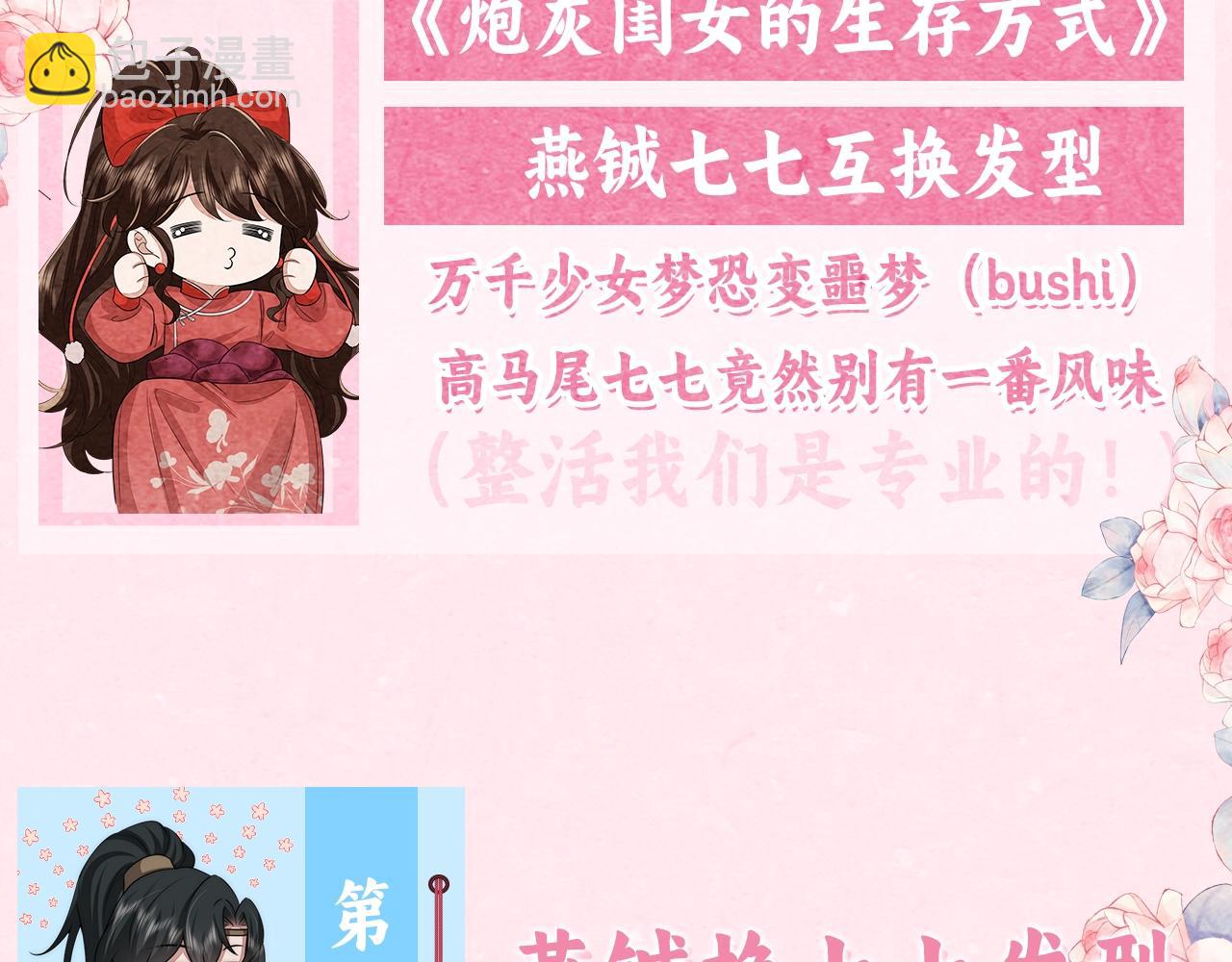 加更第27期 互换发型！画风变得奇怪起来？！2
