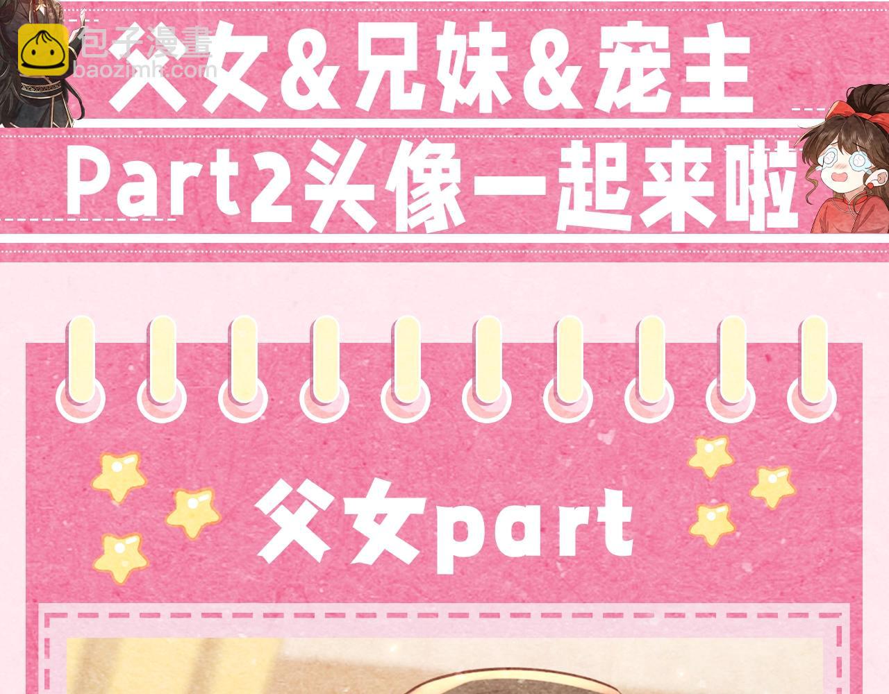 加更第28期 头像放送part2！父女兄妹宠主可冲！2