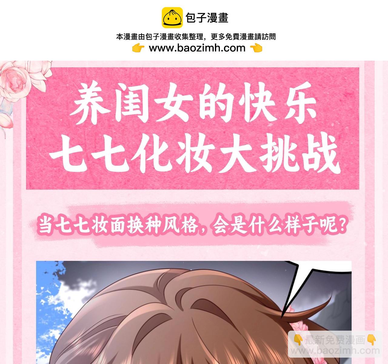 加更第33期 养闺女的快乐--七七化妆大挑战！2