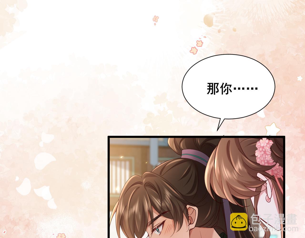 第204话 我想做你的驸马14