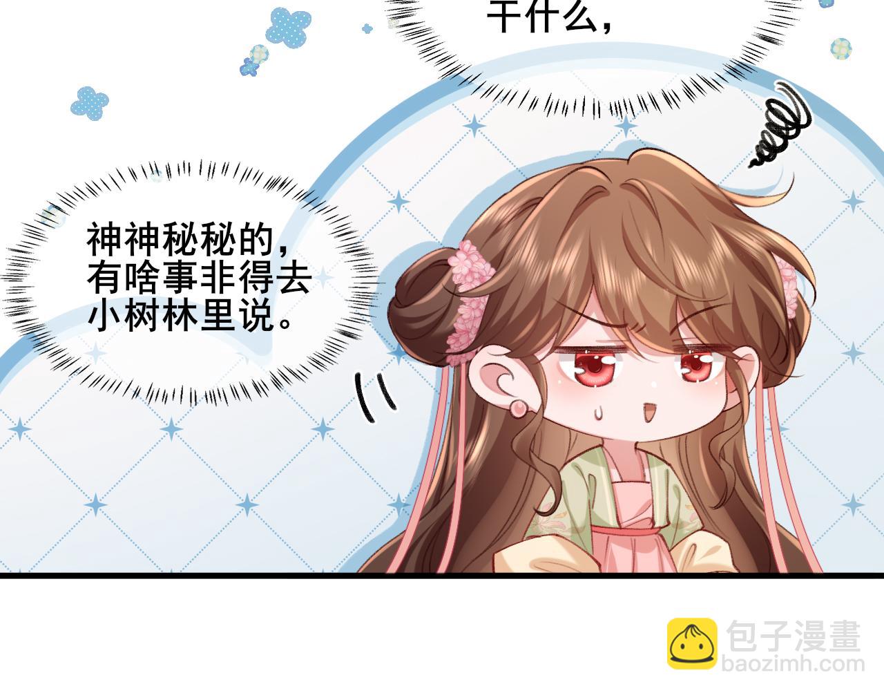 第204话 我想做你的驸马33