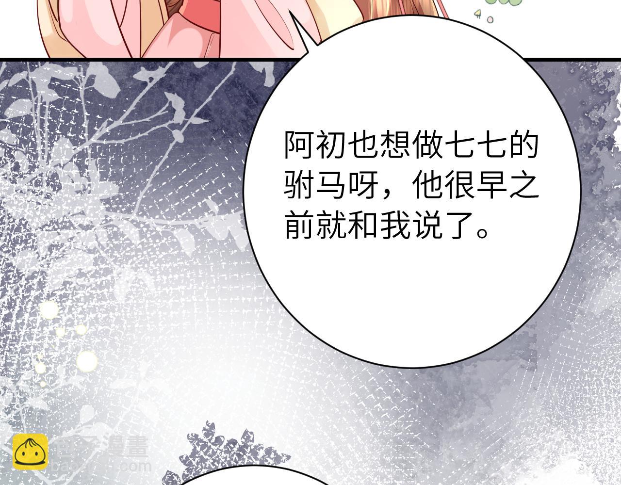 第205话 痛失驸马资格54