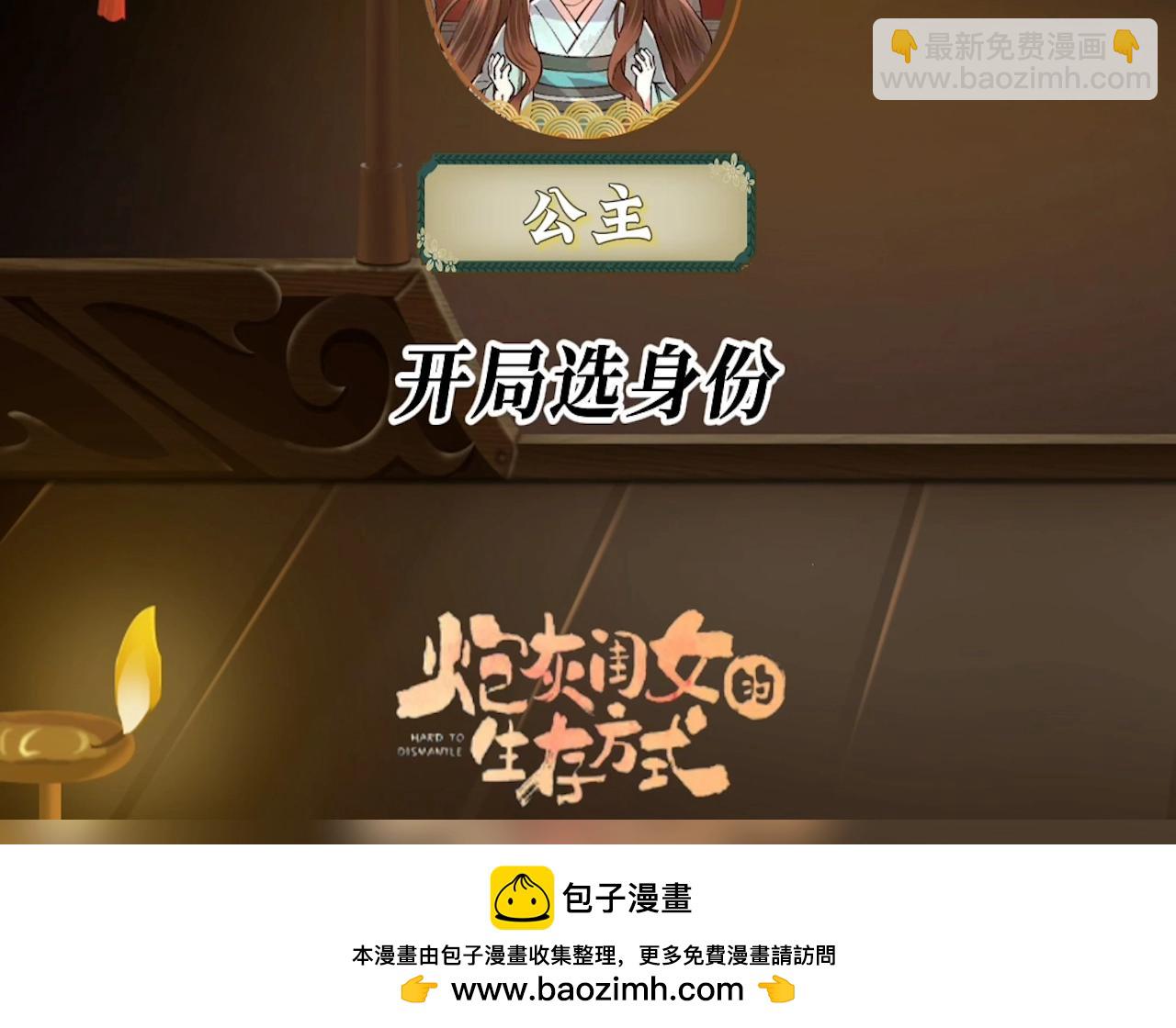 加更第36期 开局选身份，学生or公主3