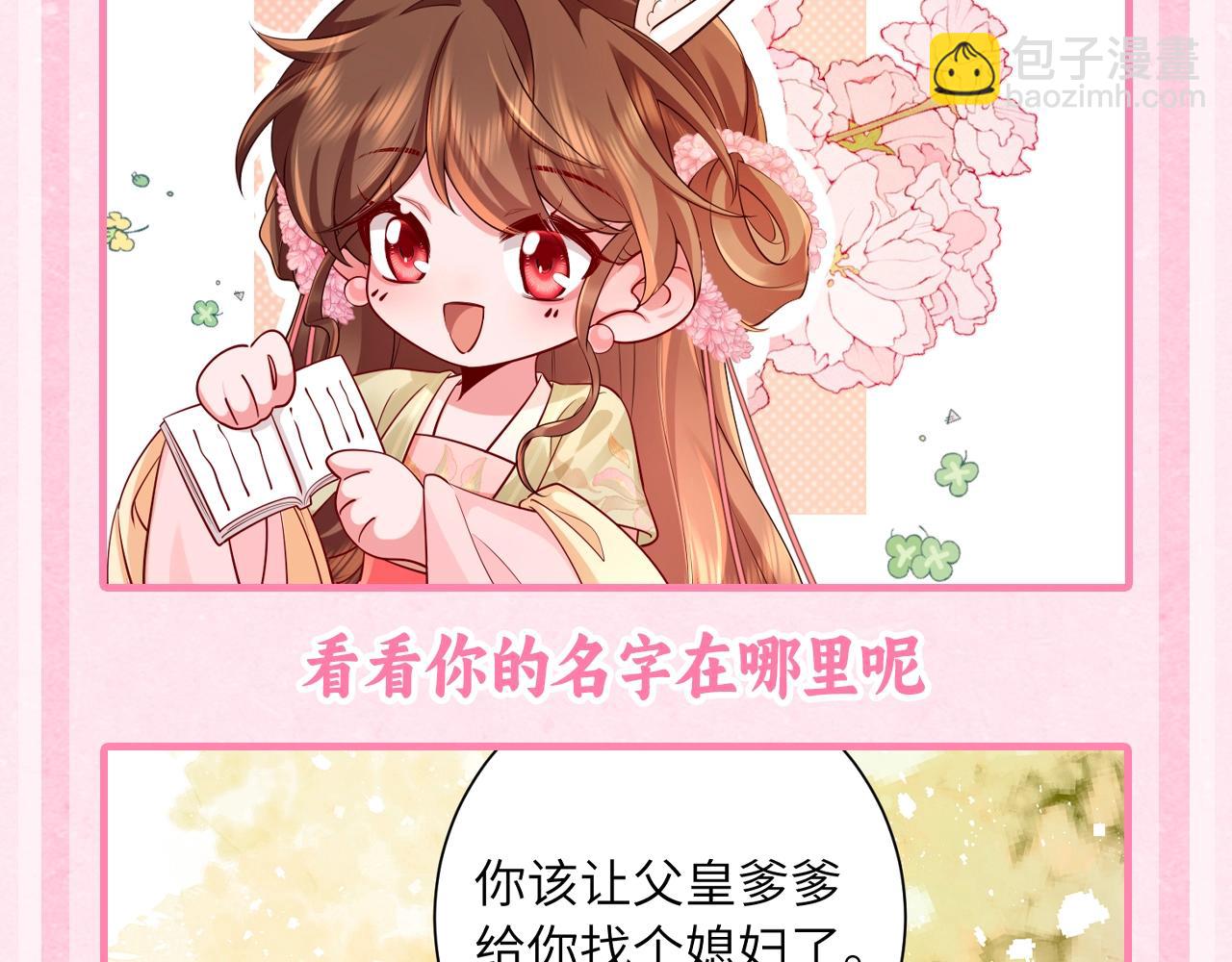 加更第38期 七七的驸马名单9