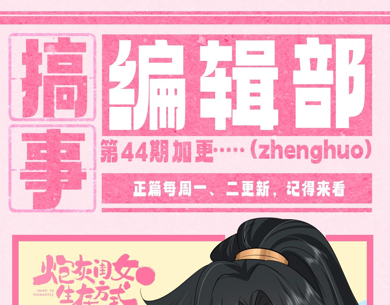 加更第44期 搞点事：炮灰闺“兔”的生存方式0