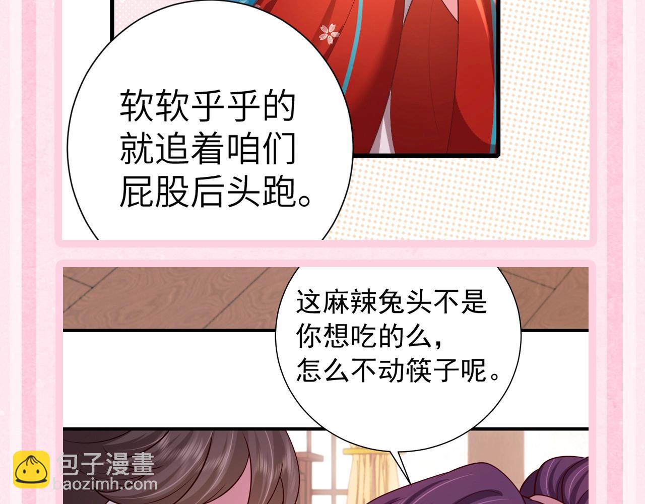 加更第44期 搞点事：炮灰闺“兔”的生存方式11