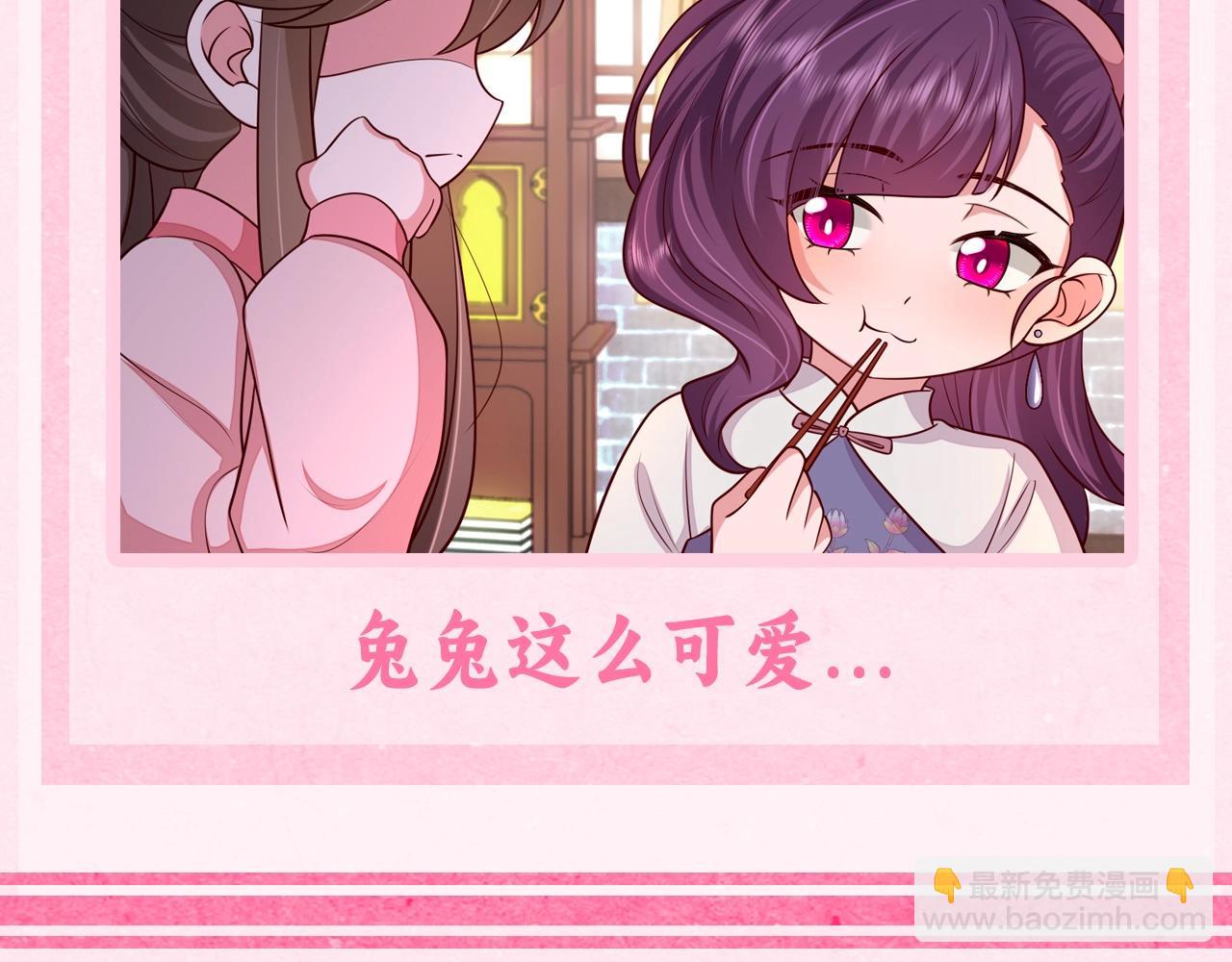 加更第44期 搞点事：炮灰闺“兔”的生存方式12