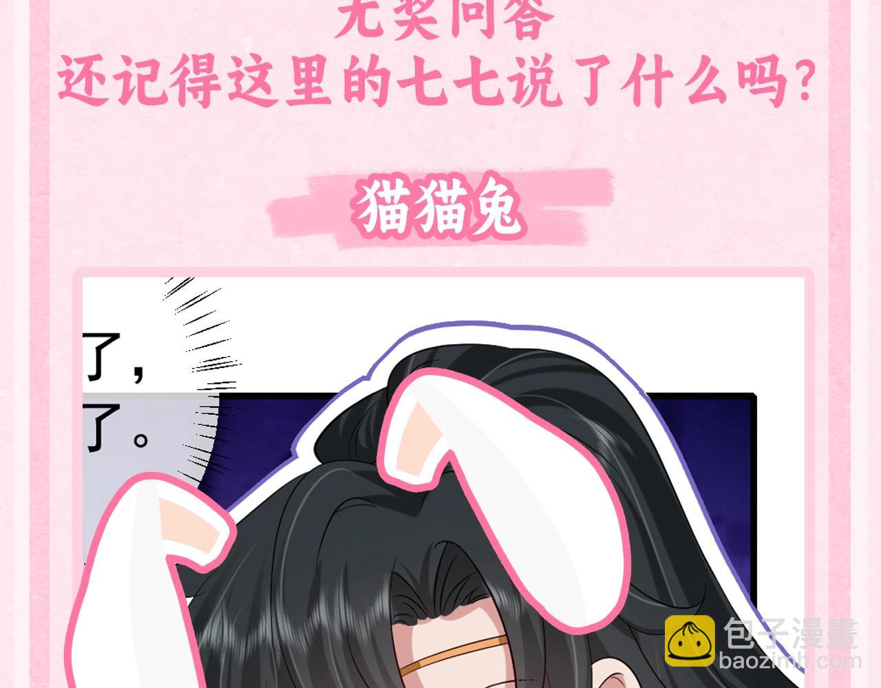 加更第44期 搞点事：炮灰闺“兔”的生存方式6