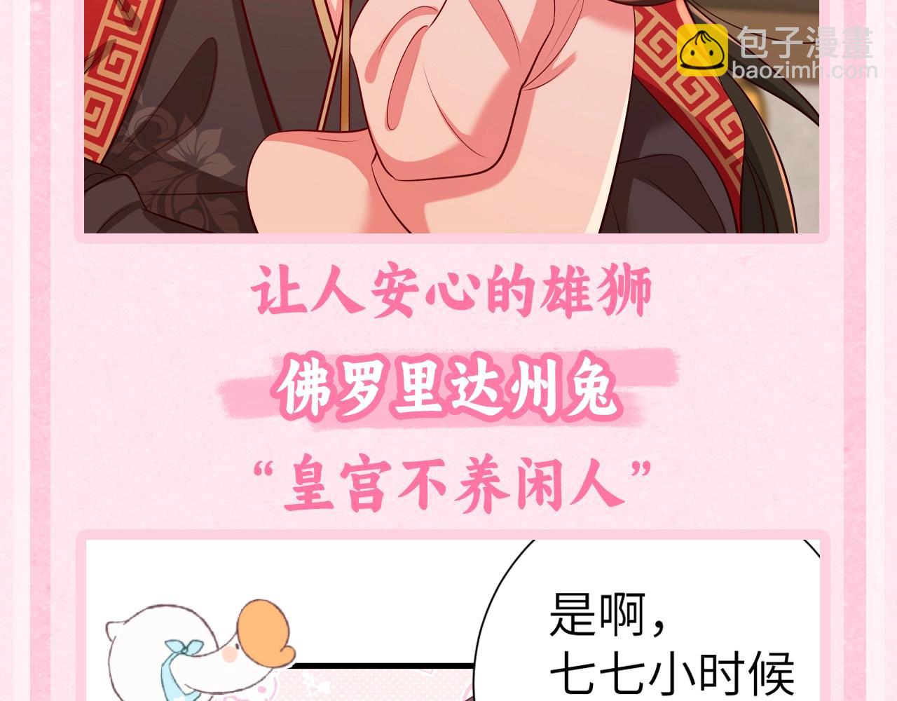 加更第44期 搞点事：炮灰闺“兔”的生存方式9