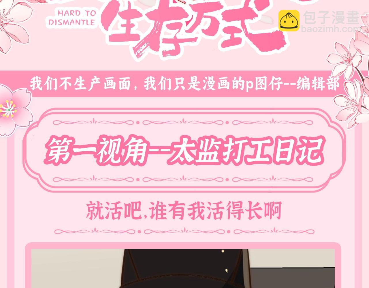 加更第52期 搞点事：NPC视角--太监打工日记2