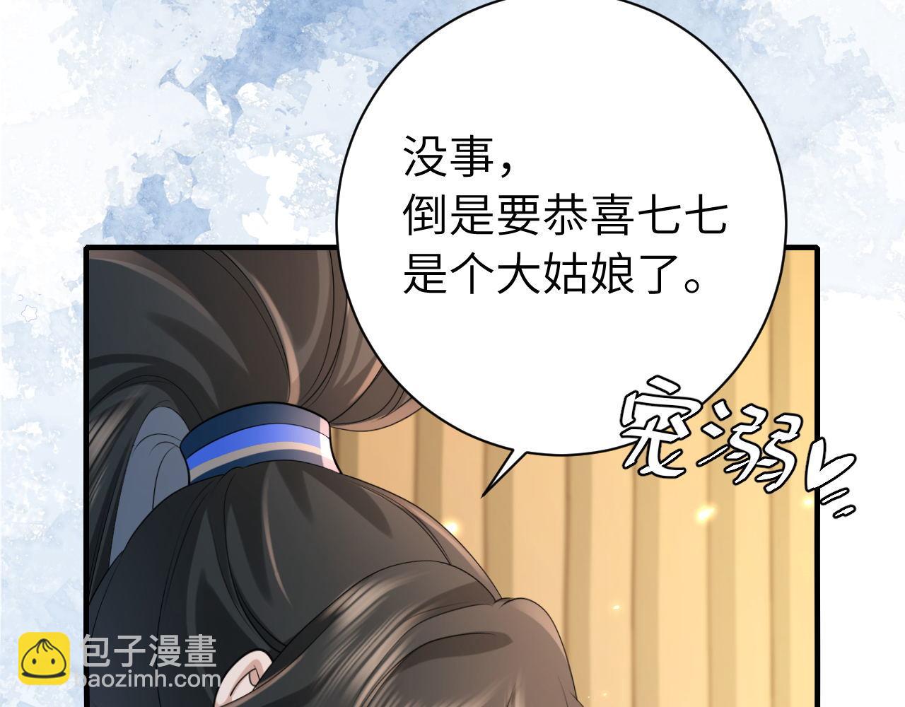 第210话 七七是个大姑娘了32