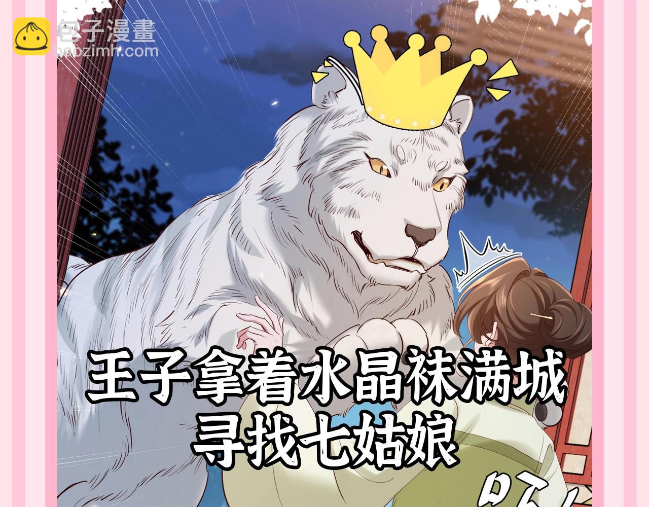 加更第54期 搞点事：炮灰童话时间--七雪公主？3