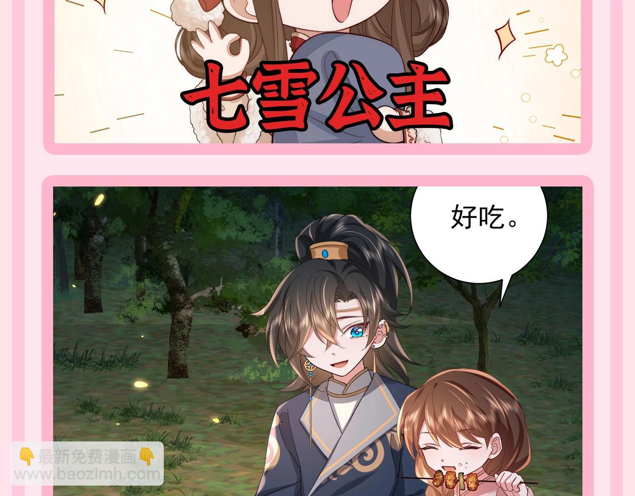 加更第54期 搞点事：炮灰童话时间--七雪公主？7