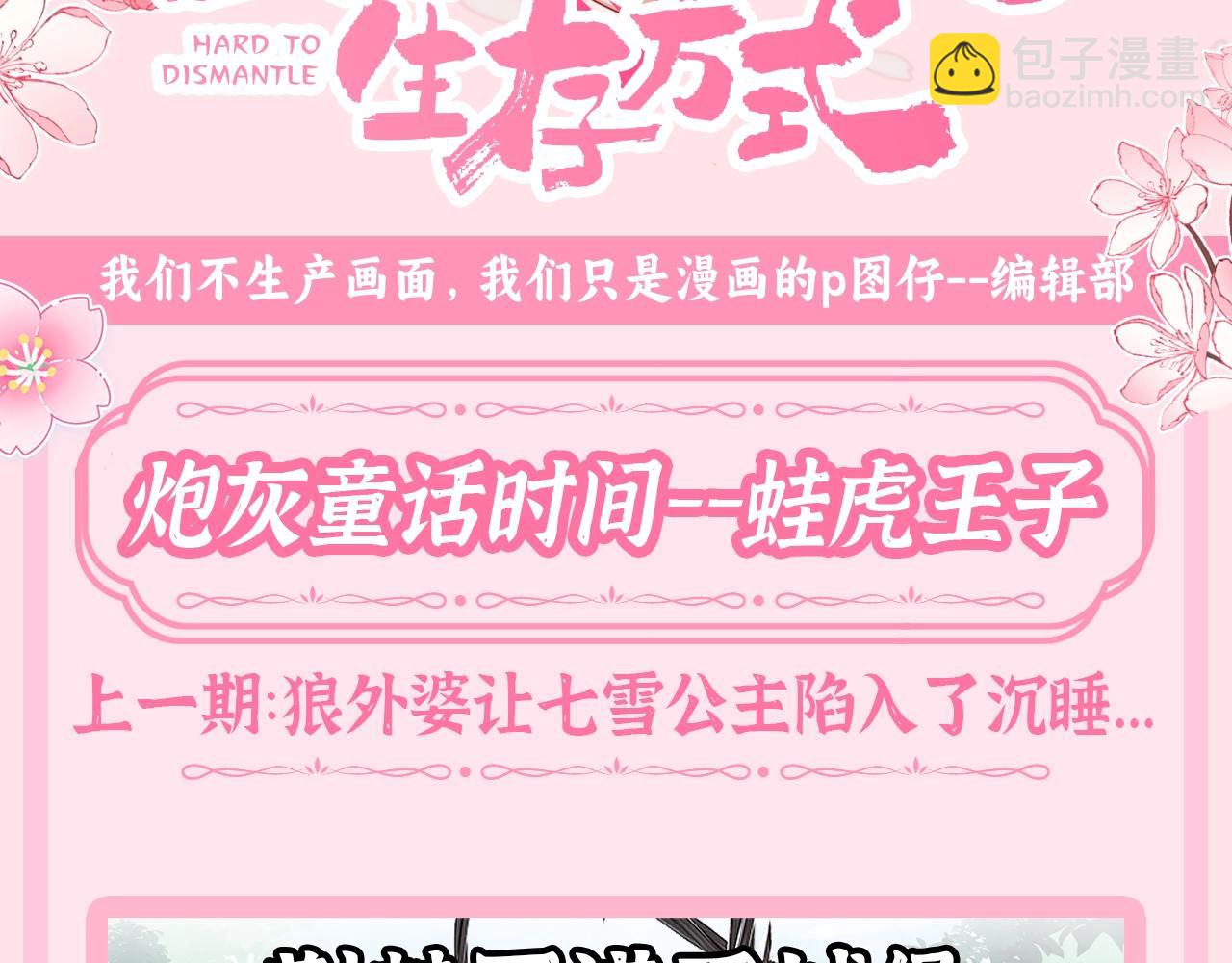 加更第55期 搞点事：炮灰童话时间--蛙虎王子2