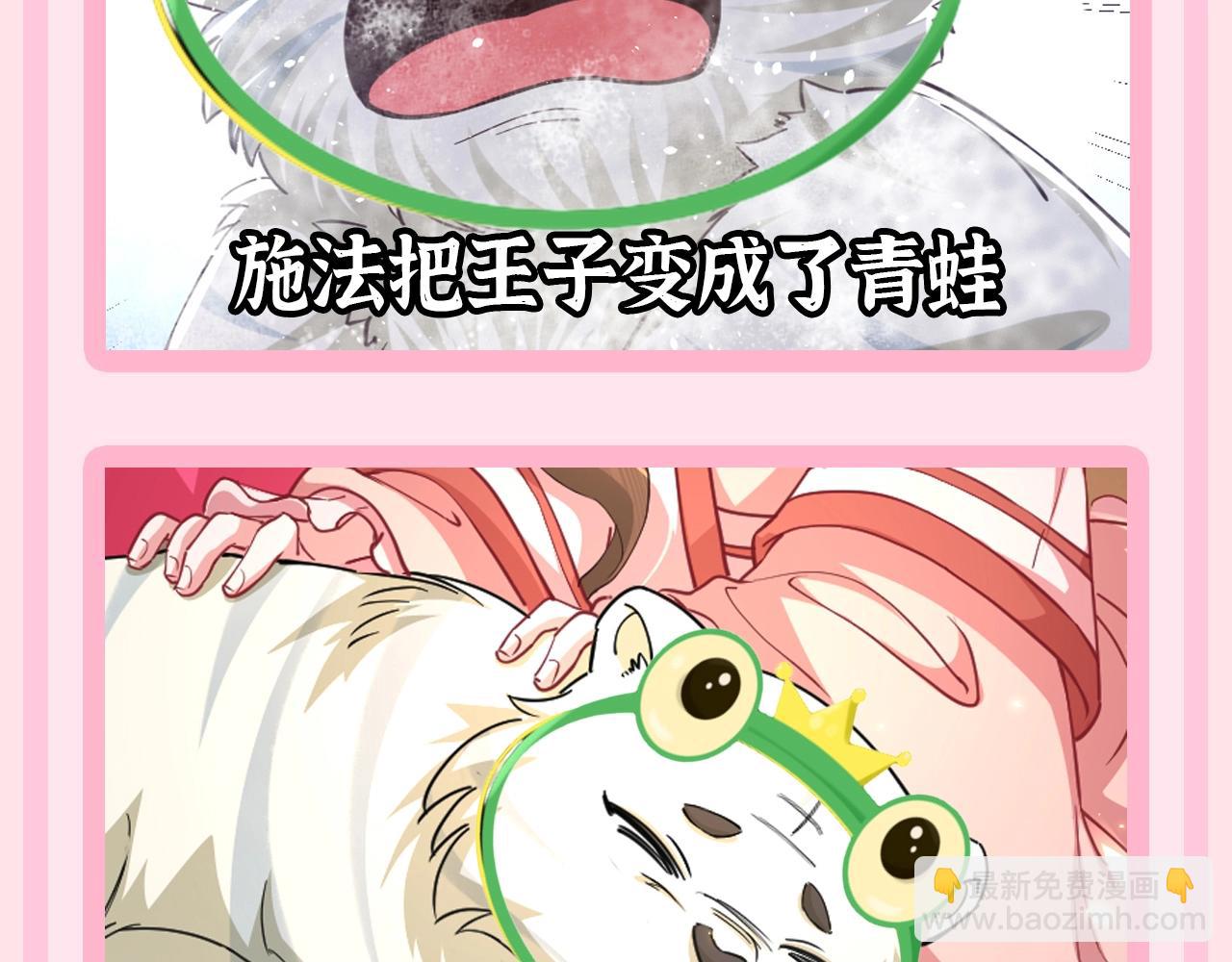 加更第55期 搞点事：炮灰童话时间--蛙虎王子8