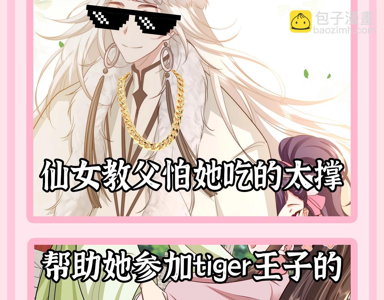 加更第56期 搞点事：炮灰童话时间--仙女教父？7