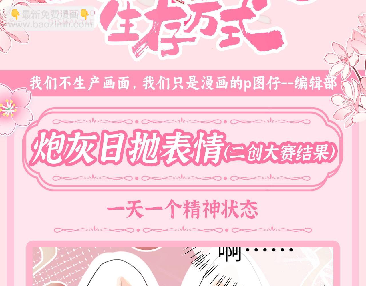 加更第57期 搞点事：炮灰日抛表情（二创大赛结果）2