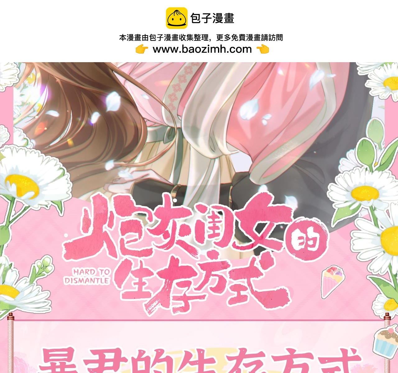 加更第59期 搞点事：暴君的生活方式1