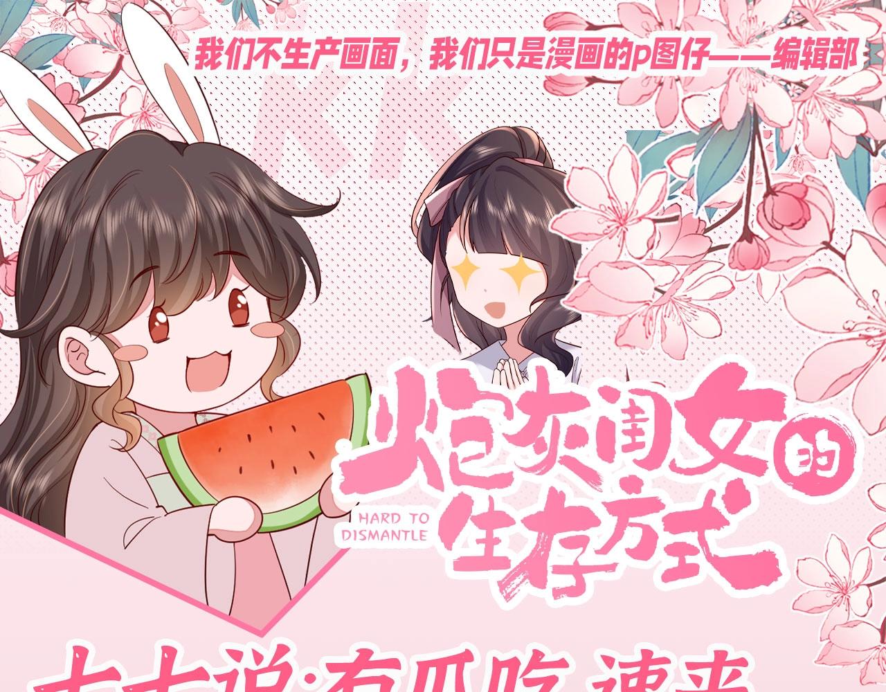 加更第71期 搞点事：七七说：有瓜吃，速来0