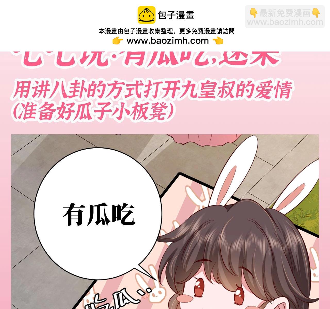 加更第71期 搞点事：七七说：有瓜吃，速来1