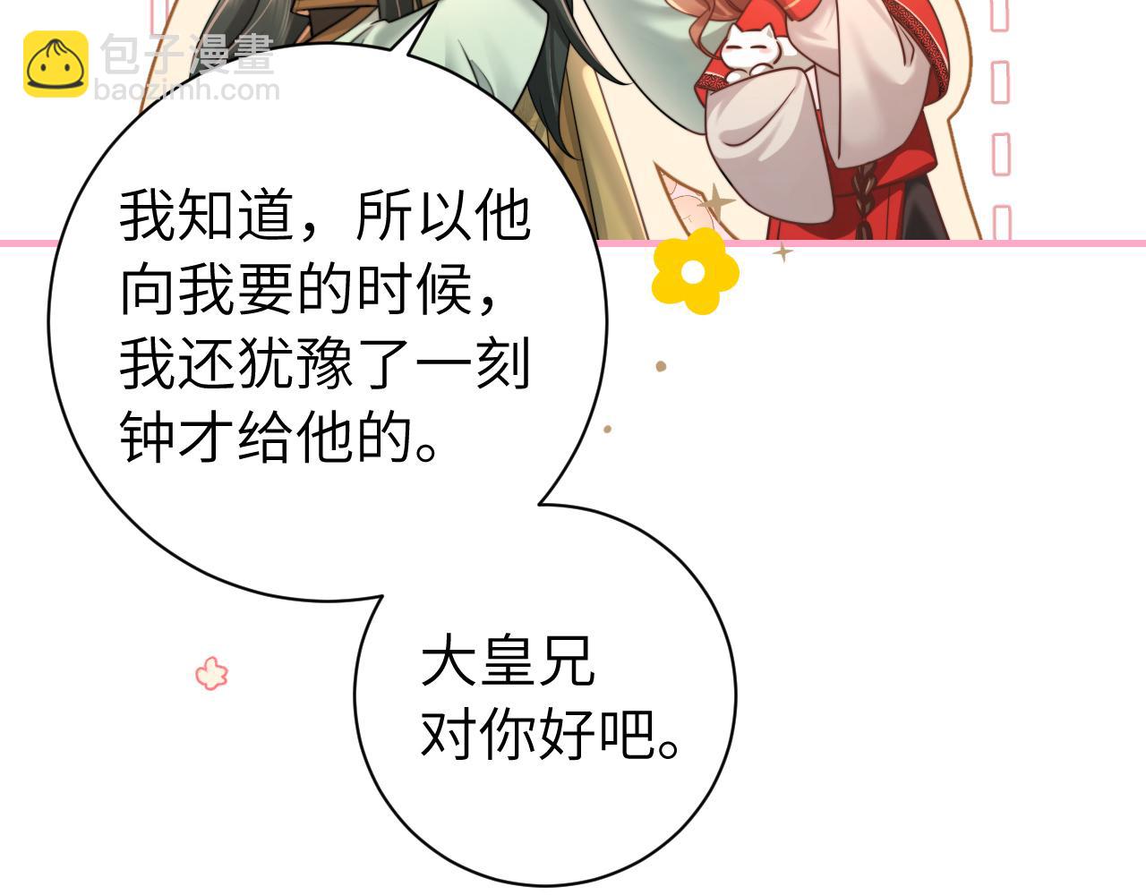 第218话 大皇兄对你好吧~69