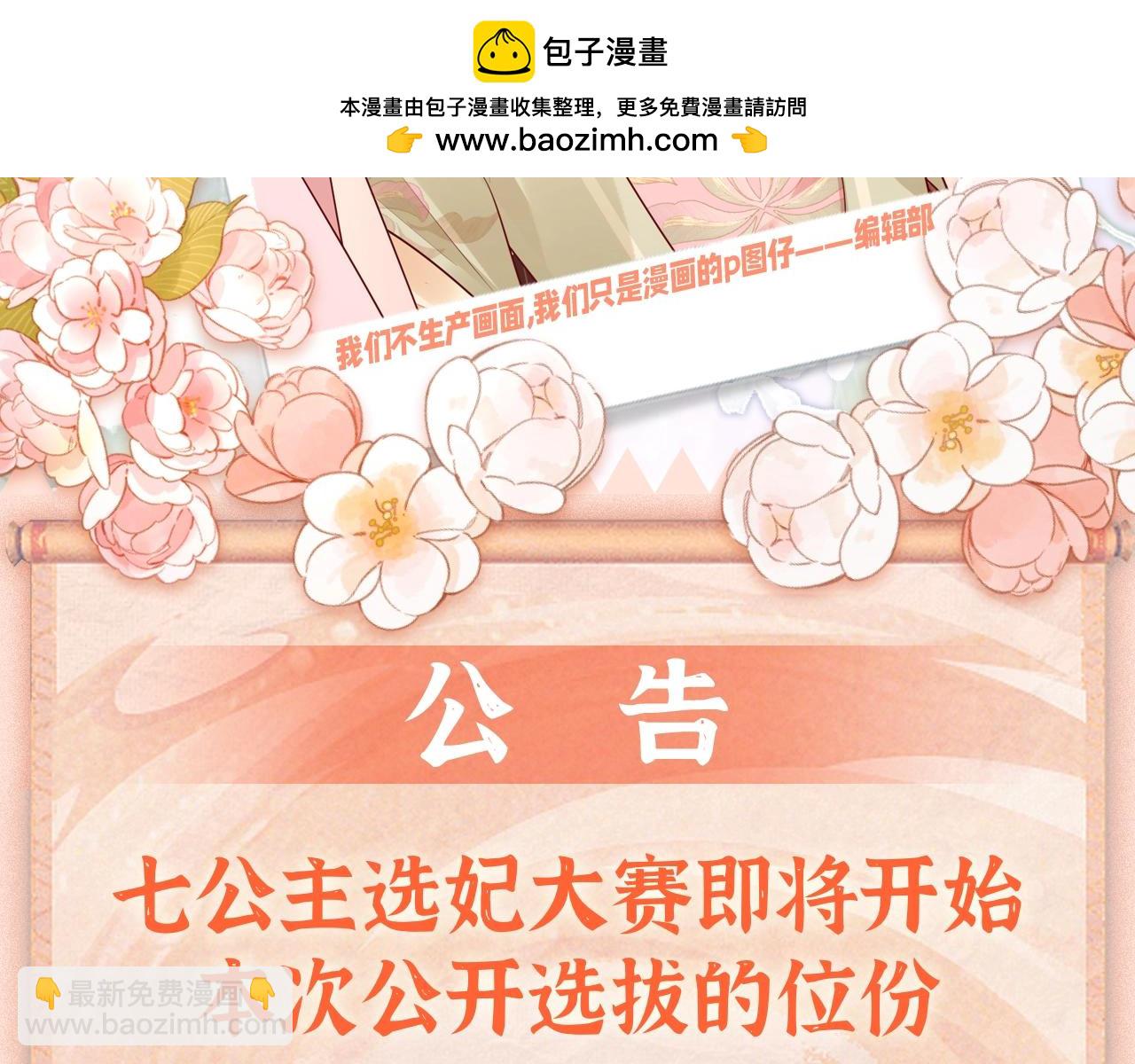 加更第74期 搞点事：七七公主选妃啦1