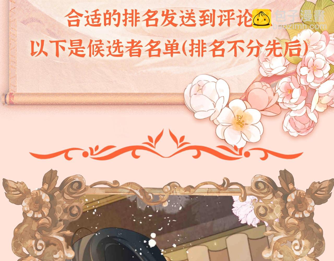 加更第74期 搞点事：七七公主选妃啦3